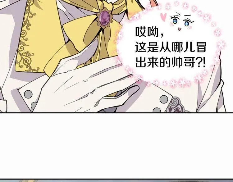第7话 邀请共舞 第35页