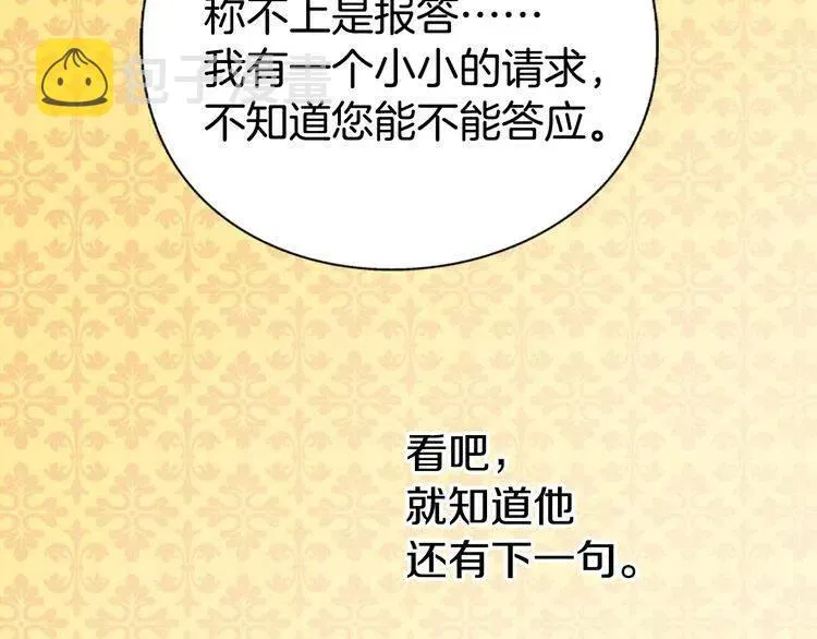 第7话 邀请共舞 第49页