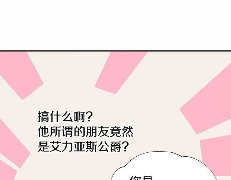 第7话 邀请共舞 第67页