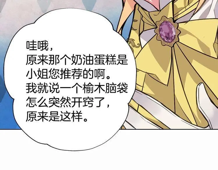 第7话 邀请共舞 第81页
