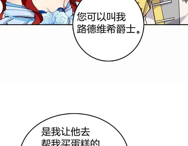 第7话 邀请共舞 第86页
