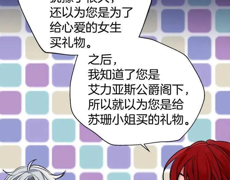第7话 邀请共舞 第97页