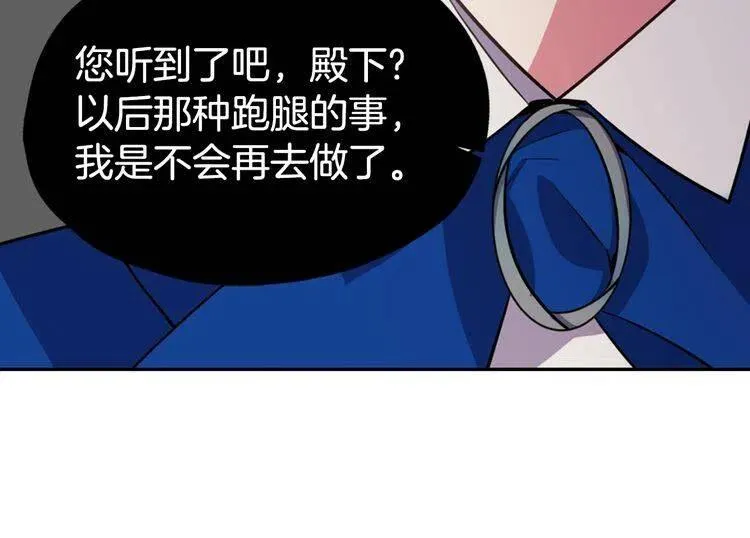 第7话 邀请共舞 第103页