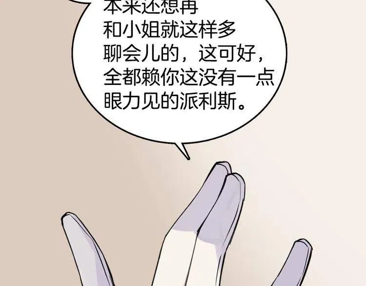 第7话 邀请共舞 第107页