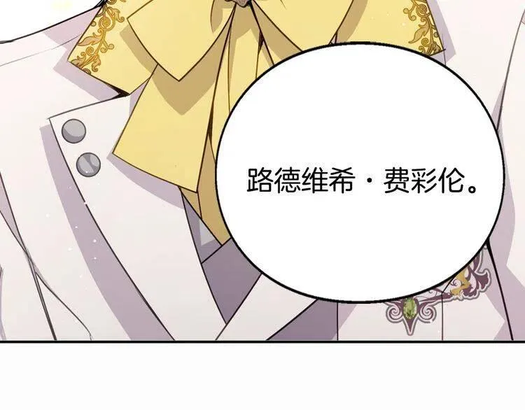第7话 邀请共舞 第113页