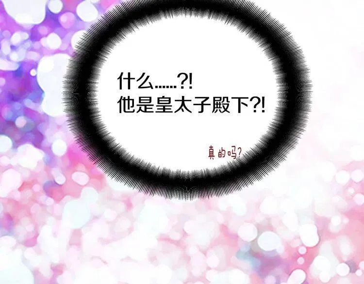 第7话 邀请共舞 第115页