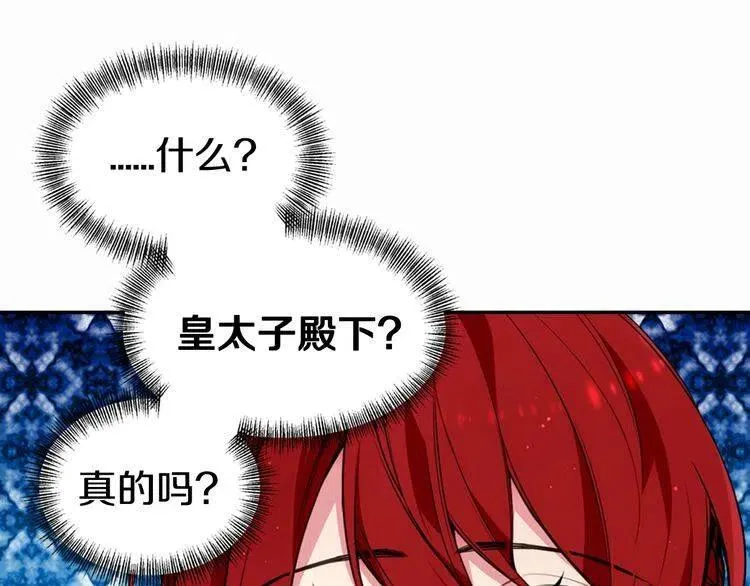 第8话 绯闻的真相 第4页