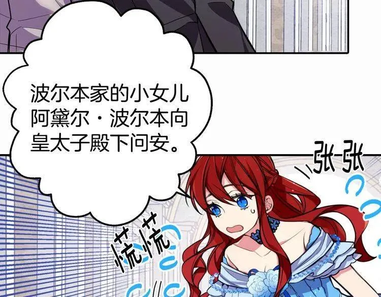 第8话 绯闻的真相 第9页