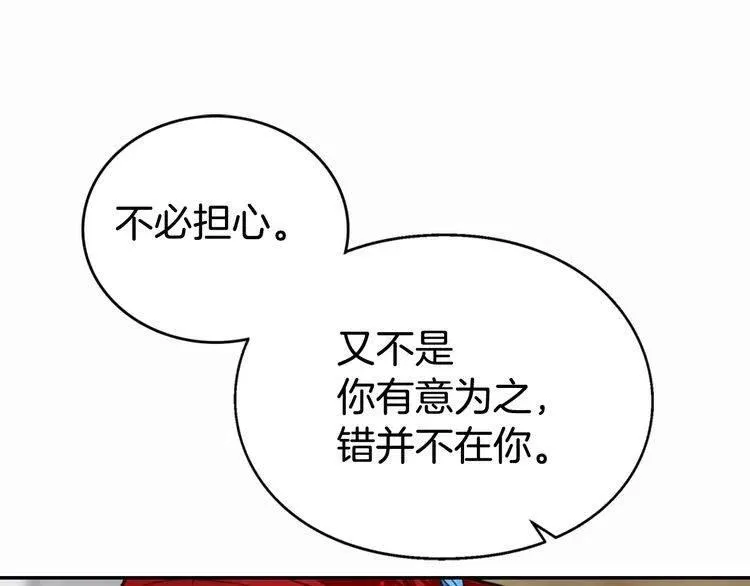 第8话 绯闻的真相 第13页
