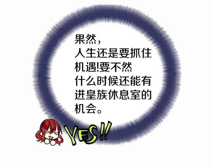 第8话 绯闻的真相 第34页