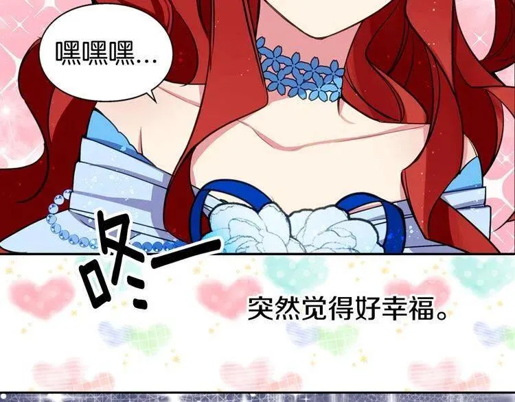 第8话 绯闻的真相 第43页
