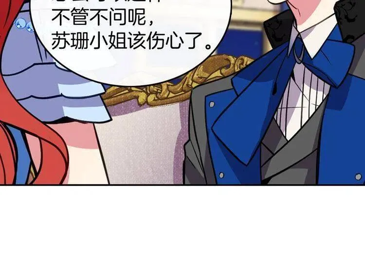 第8话 绯闻的真相 第60页