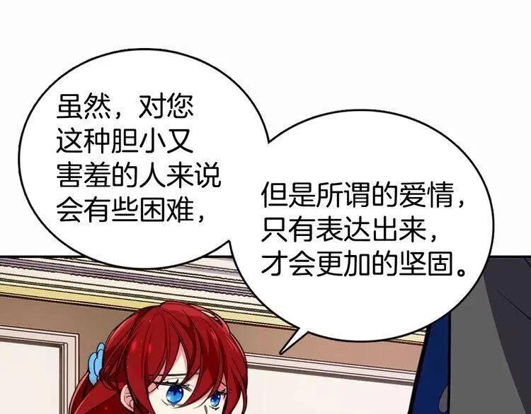 第8话 绯闻的真相 第61页