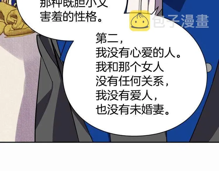 第8话 绯闻的真相 第67页