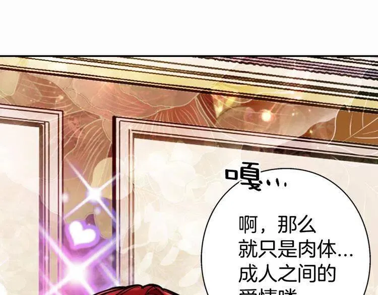 第8话 绯闻的真相 第68页