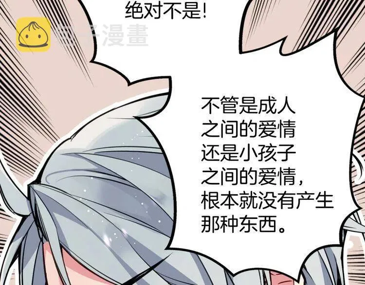 第8话 绯闻的真相 第71页