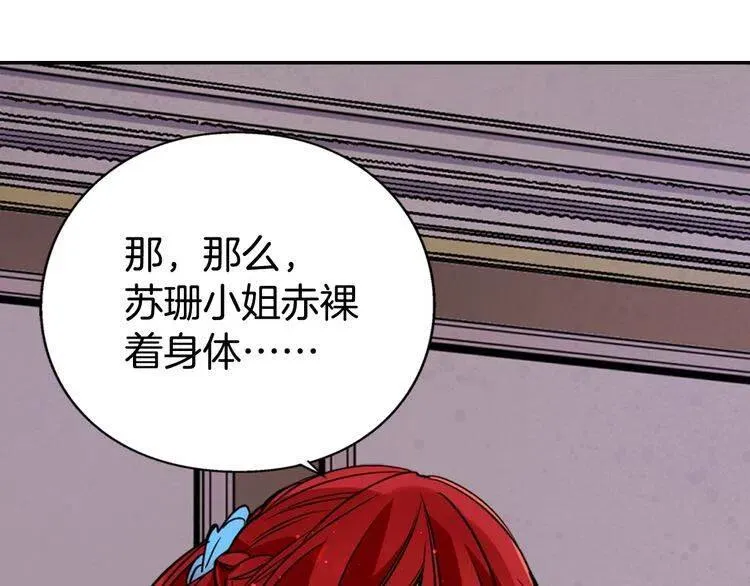 第8话 绯闻的真相 第73页