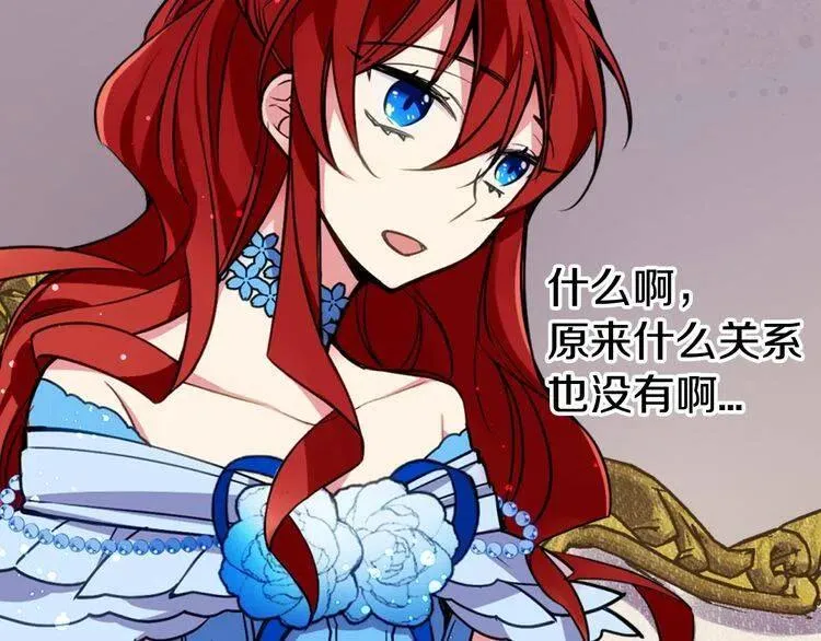 第8话 绯闻的真相 第74页