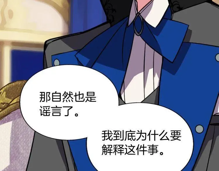 第8话 绯闻的真相 第77页
