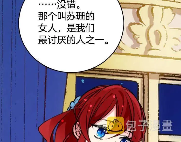 第8话 绯闻的真相 第79页
