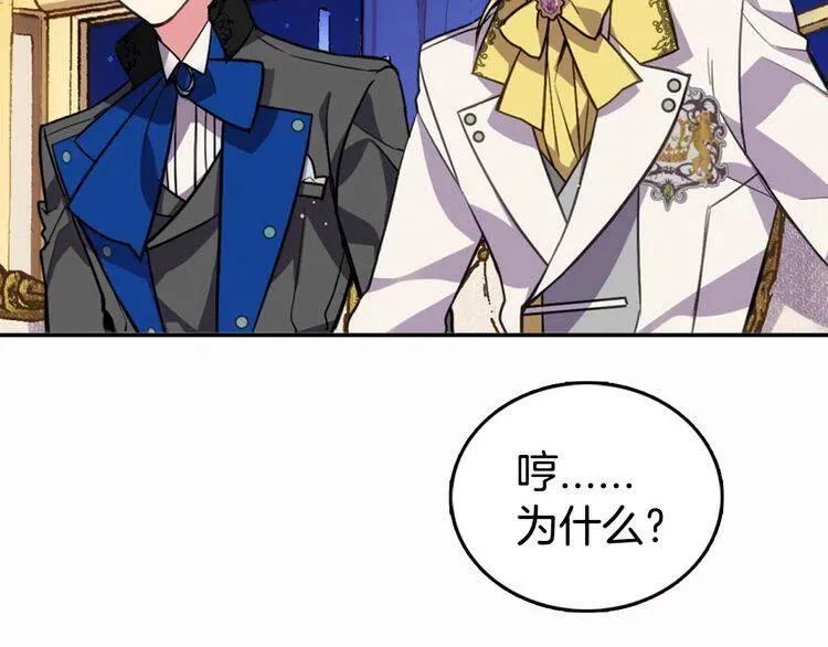 第8话 绯闻的真相 第82页