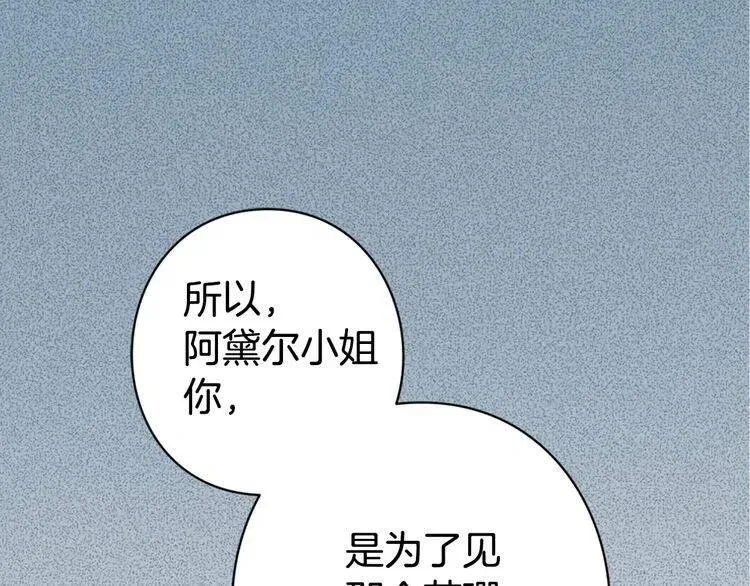 第8话 绯闻的真相 第99页