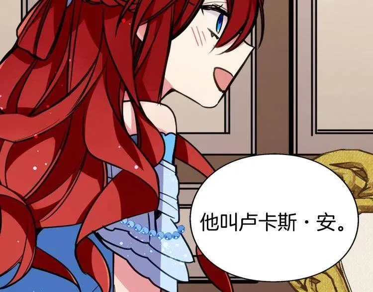 第8话 绯闻的真相 第104页