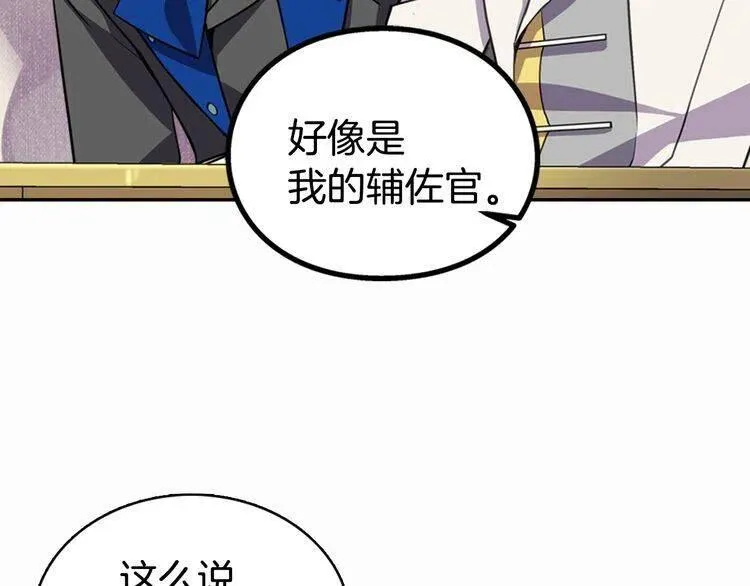 第8话 绯闻的真相 第107页