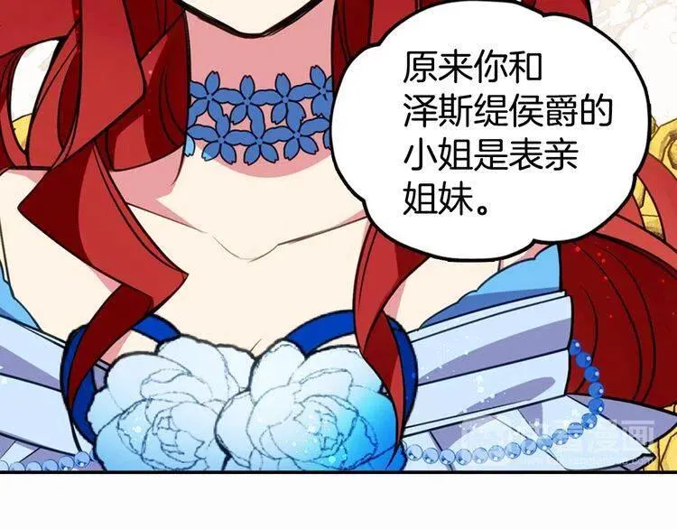 第8话 绯闻的真相 第109页