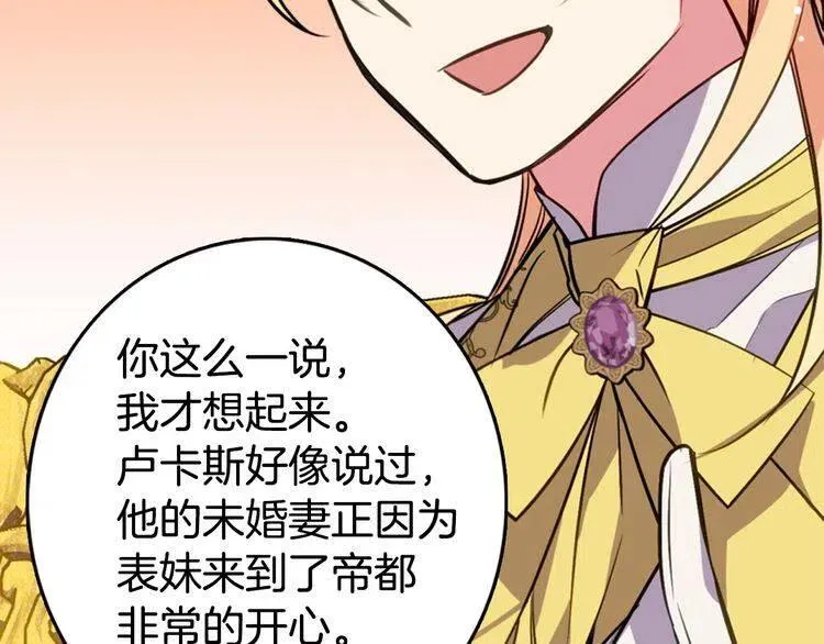 第8话 绯闻的真相 第111页