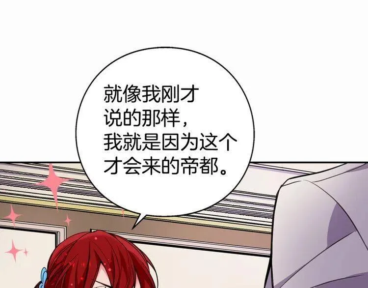 第8话 绯闻的真相 第129页