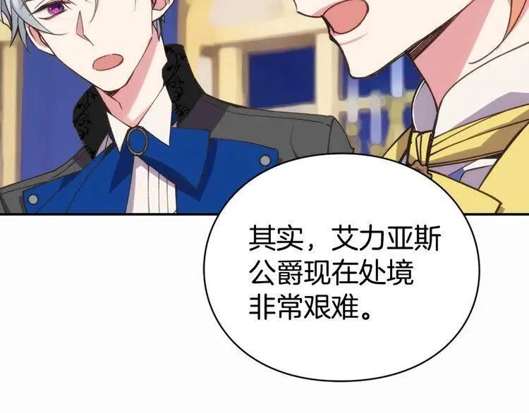 第9话 公爵的秘密 第10页