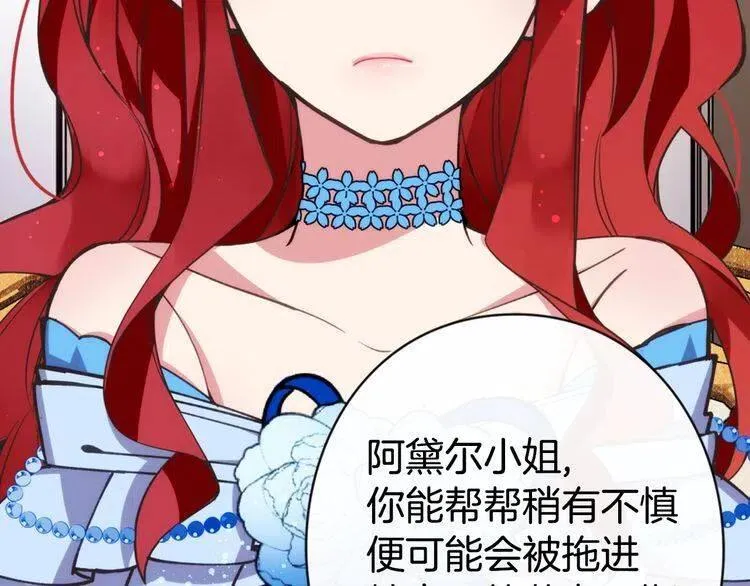 第9话 公爵的秘密 第12页