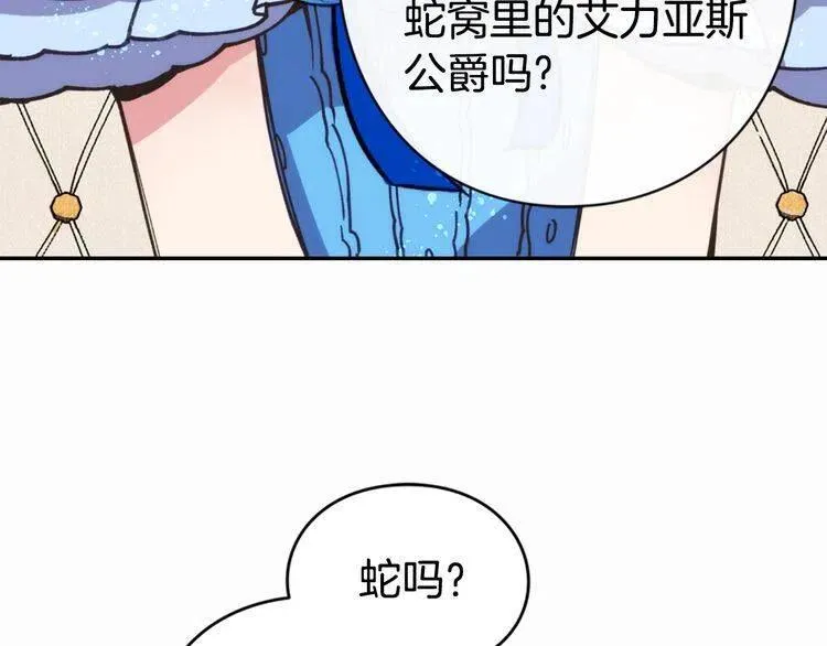 第9话 公爵的秘密 第13页