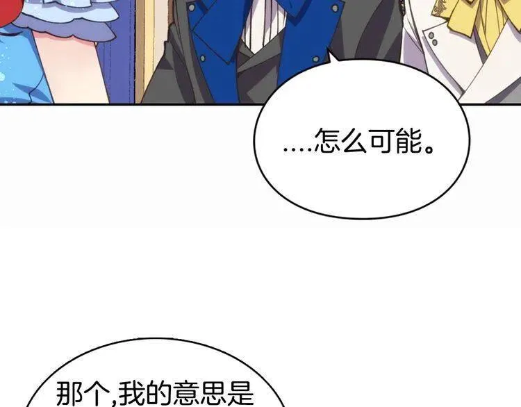 第9话 公爵的秘密 第15页