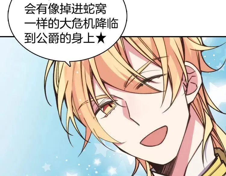 第9话 公爵的秘密 第16页