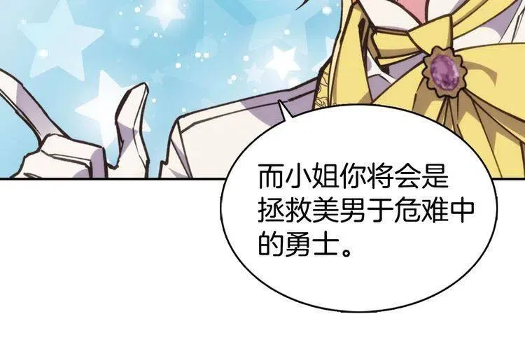 第9话 公爵的秘密 第17页