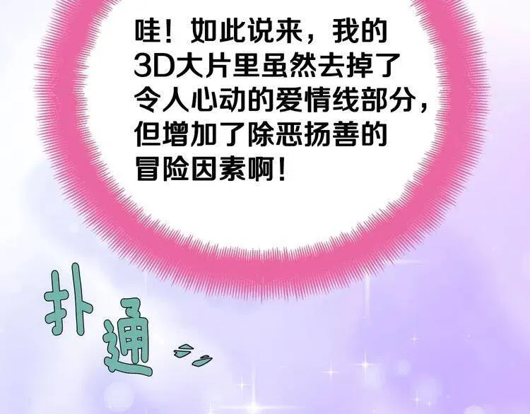 第9话 公爵的秘密 第19页