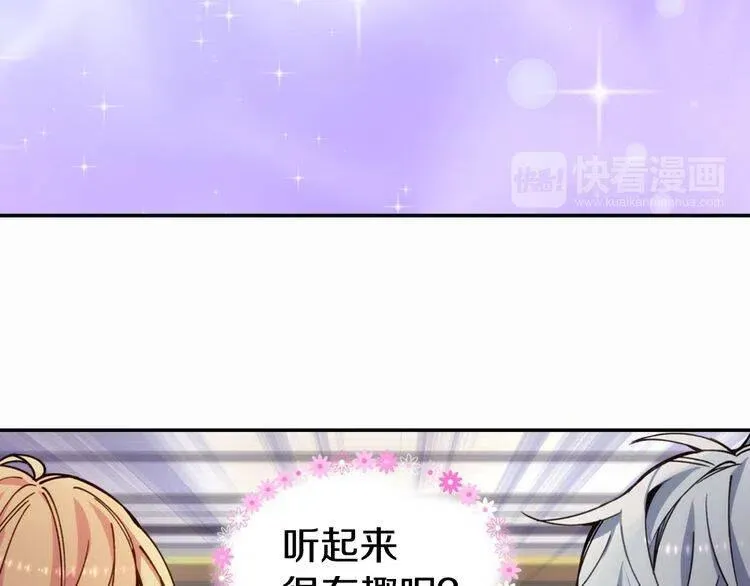 第9话 公爵的秘密 第20页