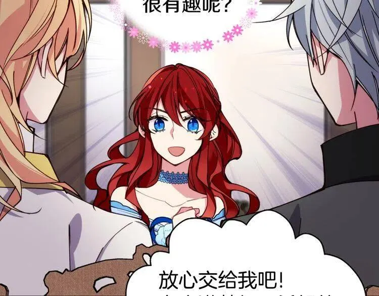 第9话 公爵的秘密 第21页