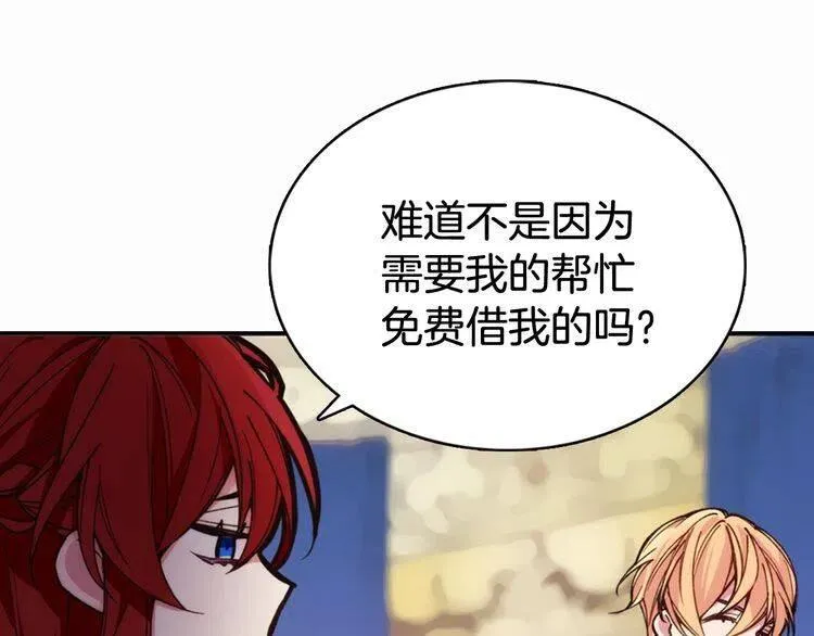 第9话 公爵的秘密 第32页