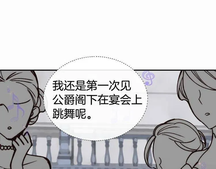 第9话 公爵的秘密 第41页