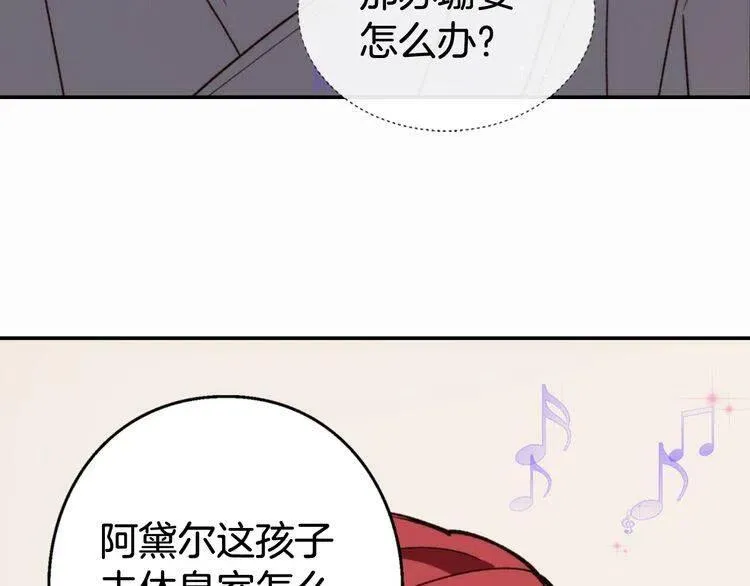 第9话 公爵的秘密 第43页
