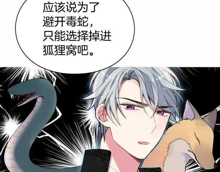 第9话 公爵的秘密 第82页