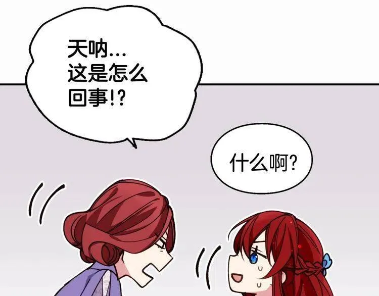 第9话 公爵的秘密 第97页