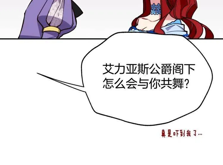 第9话 公爵的秘密 第98页