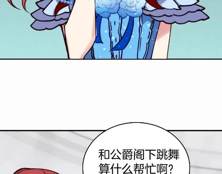 第9话 公爵的秘密 第101页