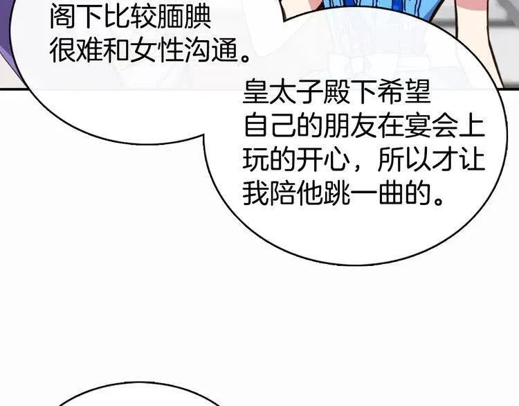 第9话 公爵的秘密 第103页
