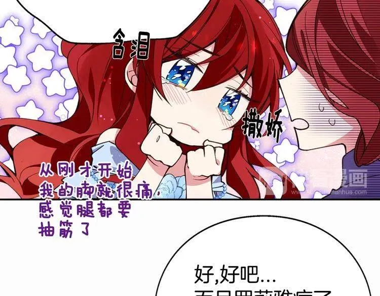 第9话 公爵的秘密 第109页