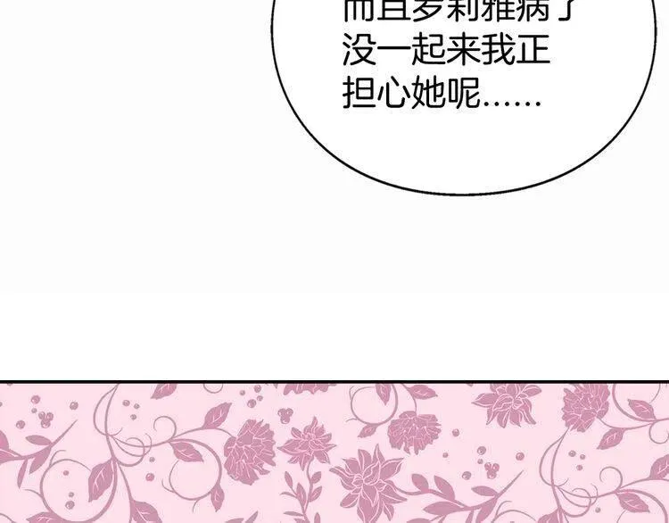 第9话 公爵的秘密 第110页